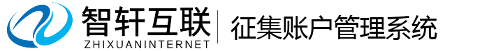 征集账户管理系统